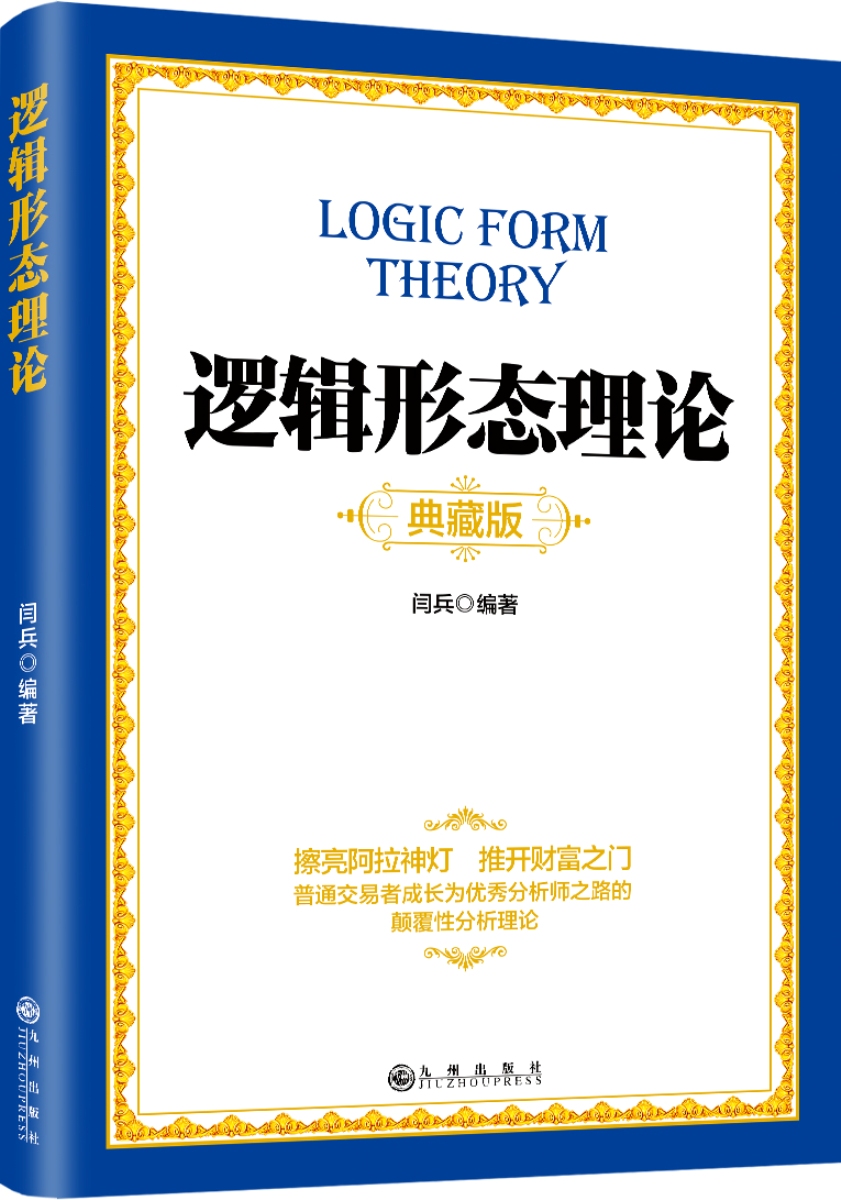 逻辑形态理论（典藏版）