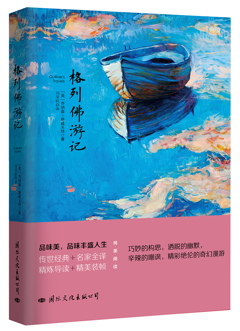 格列佛游记