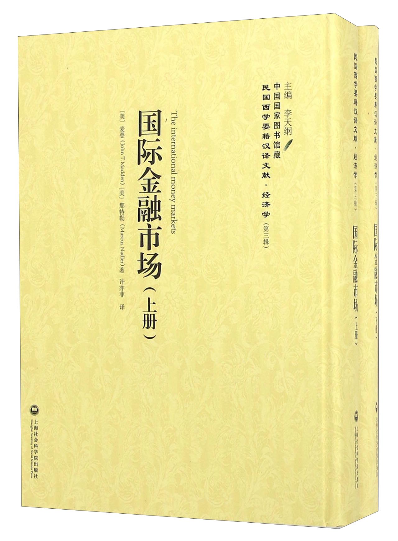 国际金融市场（套装上下册）
