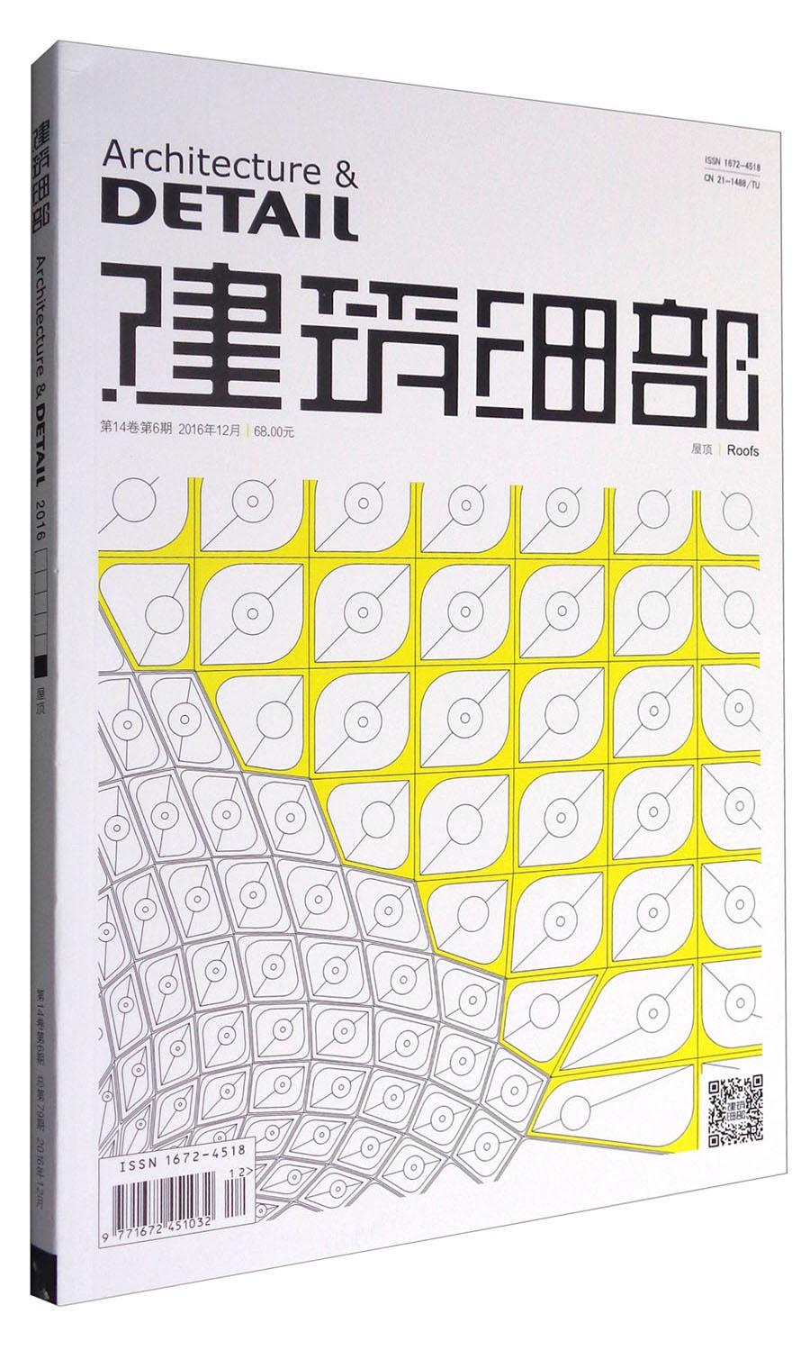 建筑细部：屋顶（2016.6期 第14卷 总第79期）