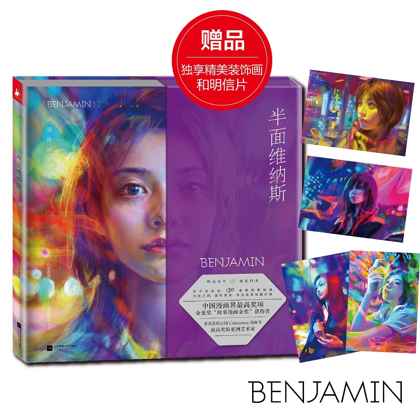 正版 半面维纳斯 9787539995915