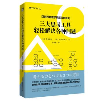 三大思考工具轻松解决各种问题
