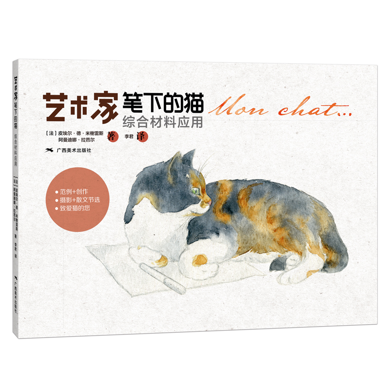 艺术家笔下的猫 综合材料应用