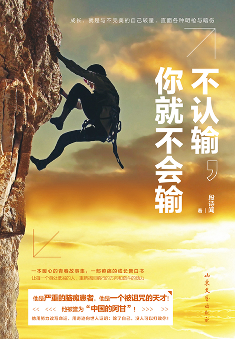 不认输，你就不会输详情图