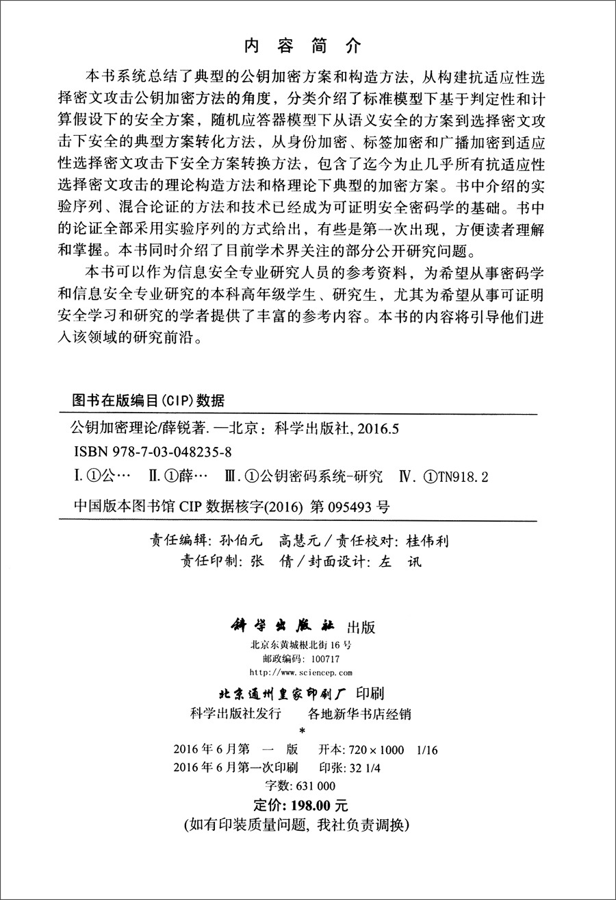 公钥加密理论详情图