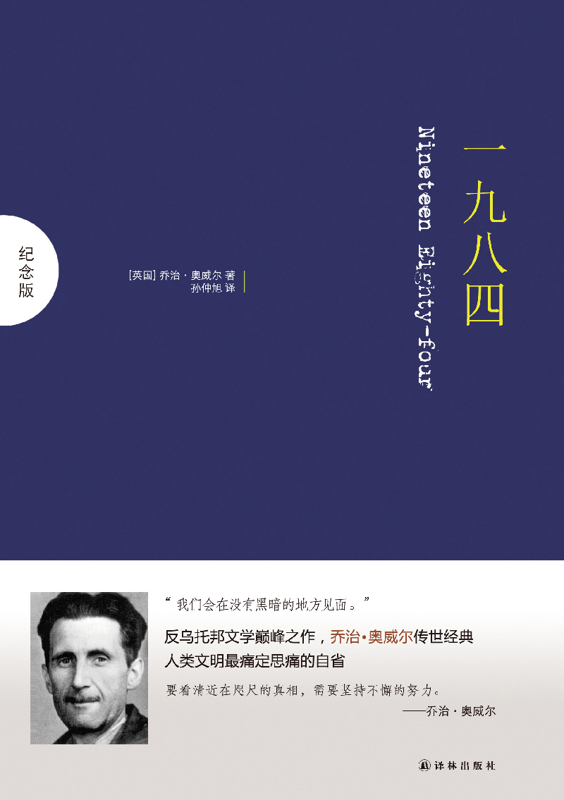 一九八四纪念版