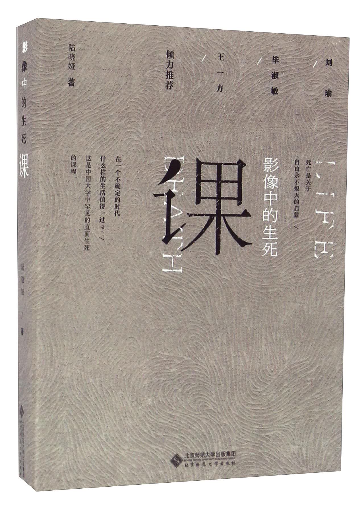 影像中的生死课
