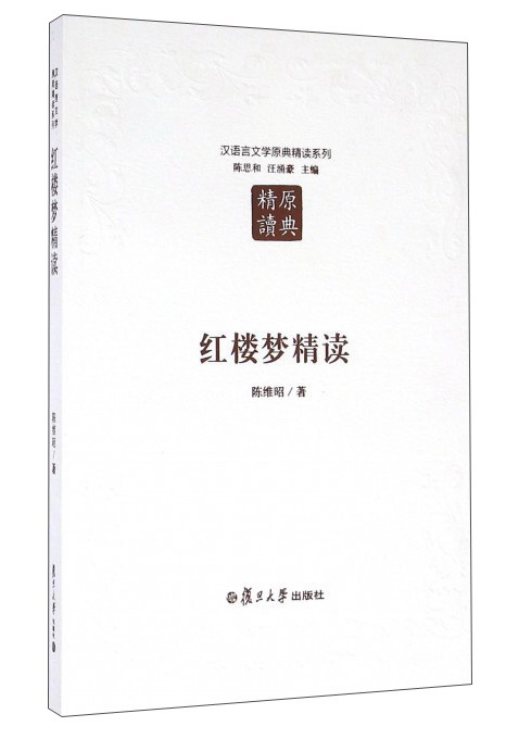 红楼梦精读