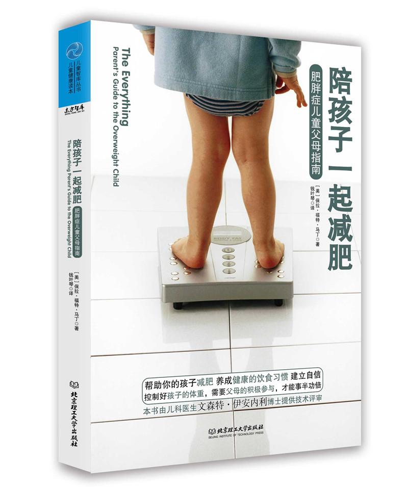 陪孩子一起减肥 肥胖症儿童父母指南