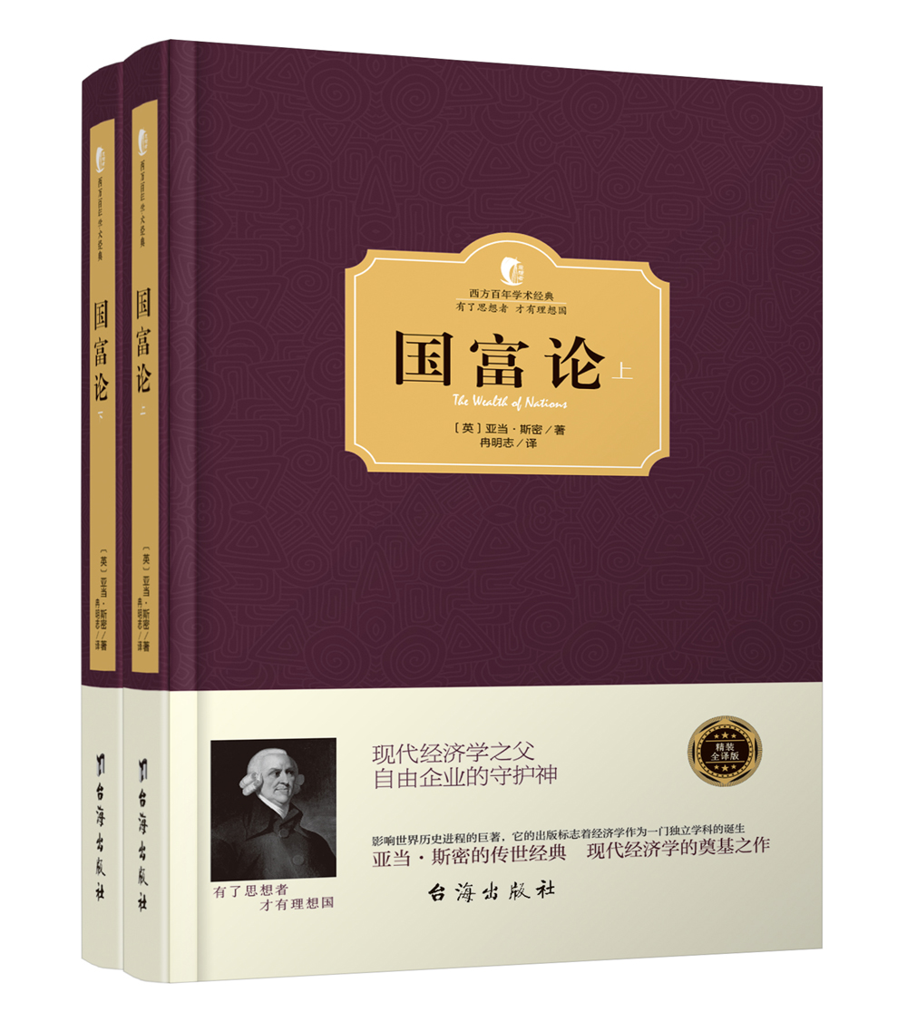 国富论（套装共2册）