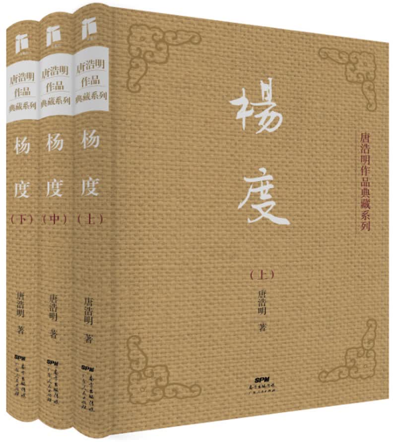 杨度（套装上中下3册）（典藏版）
