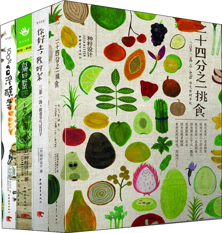 种籽节气生活书系（套装共4册）