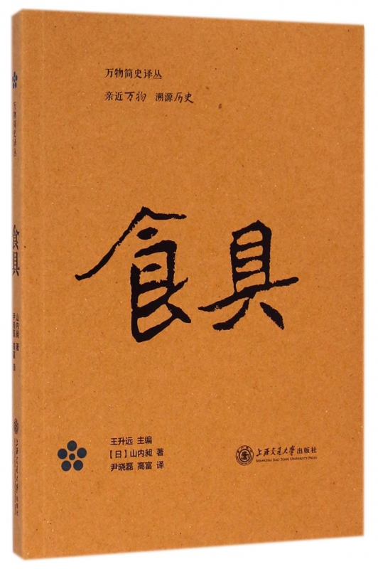 食具/万物简史译丛