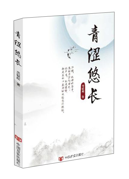 青涩悠长