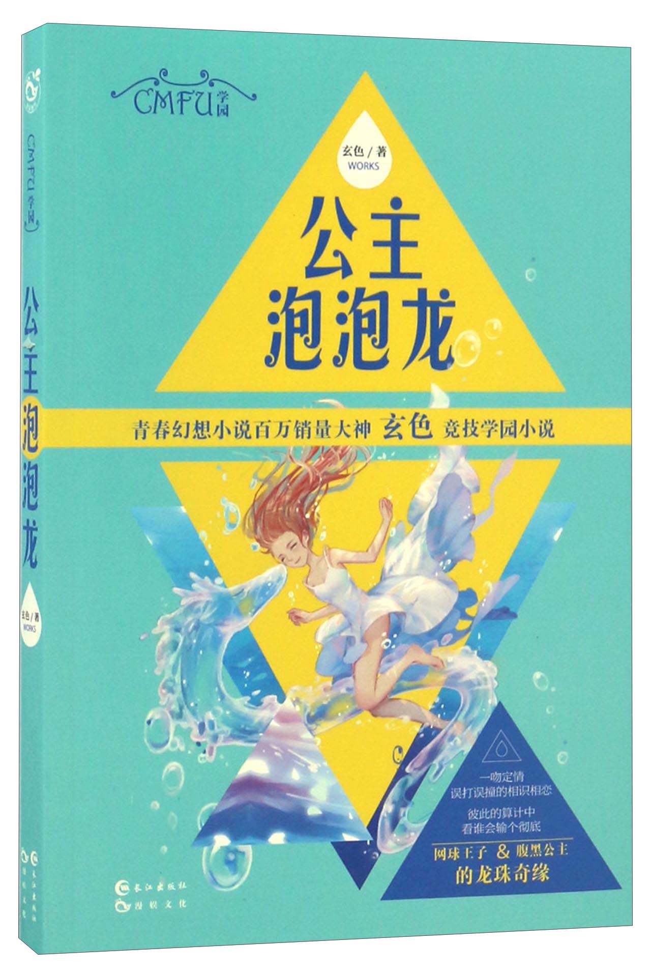 公主泡泡龙