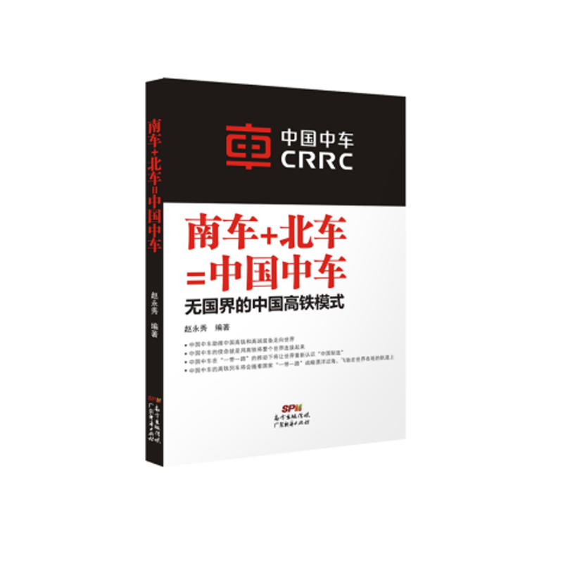 南车+北车=中国中车：无国界的中国高铁模式使用感如何?