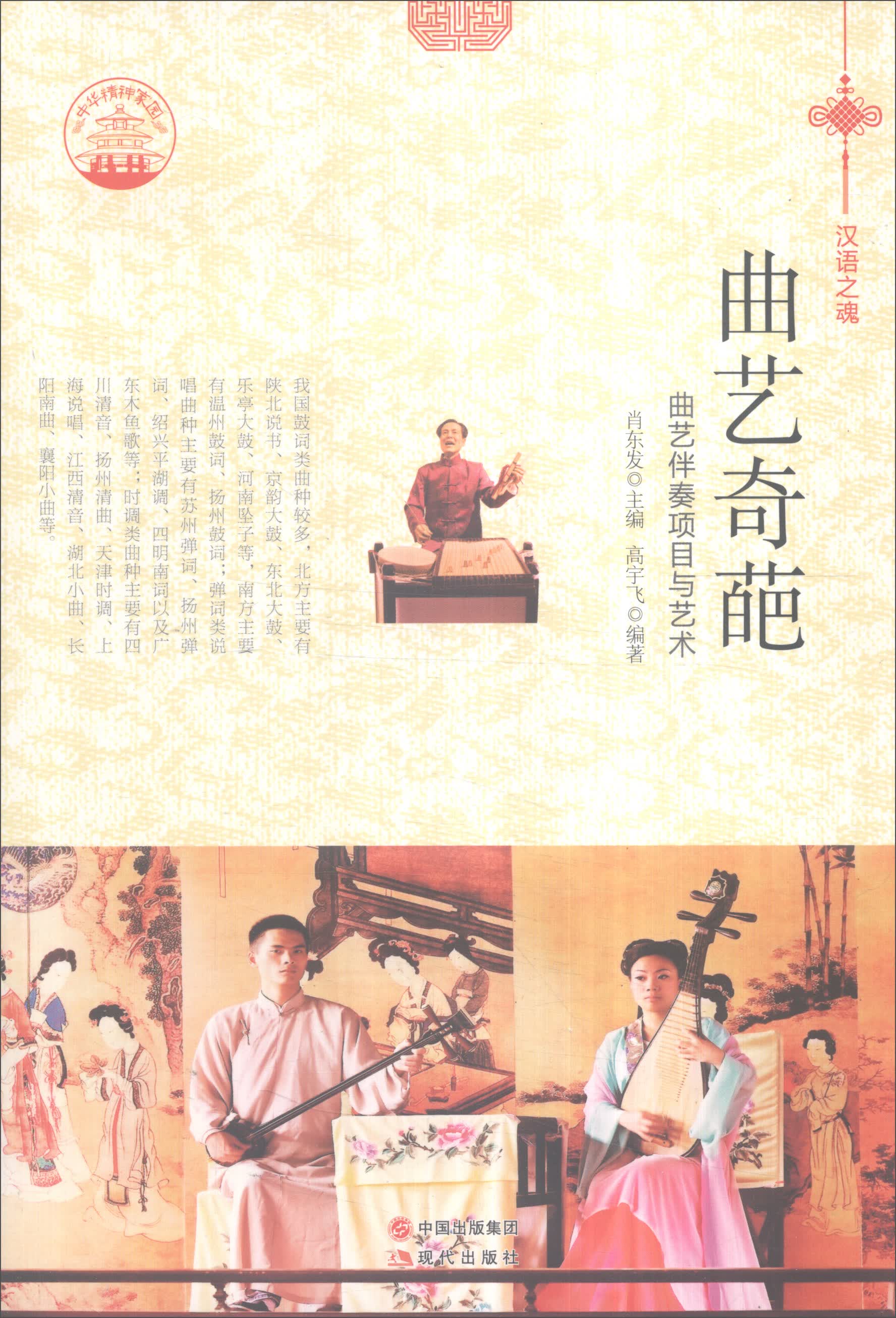 正版现货 曲艺奇葩9787514329735现代出版