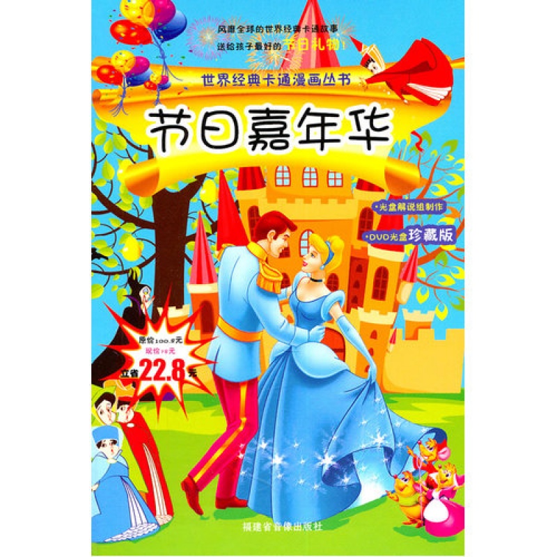 嘉年华 童话故事 儿童文学 漫画绘画连环画书籍 一本送给孩子的礼物