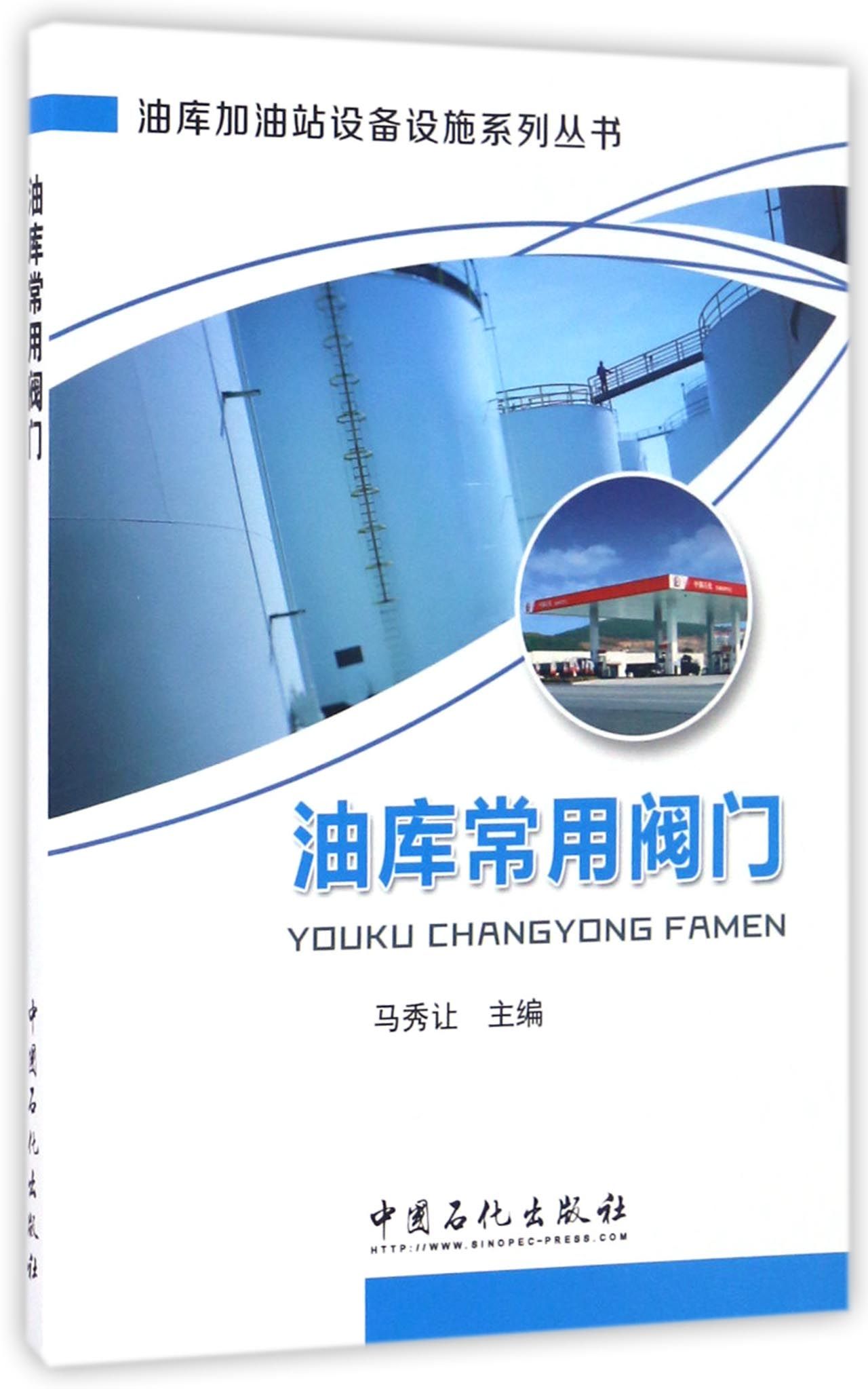油库常用阀门