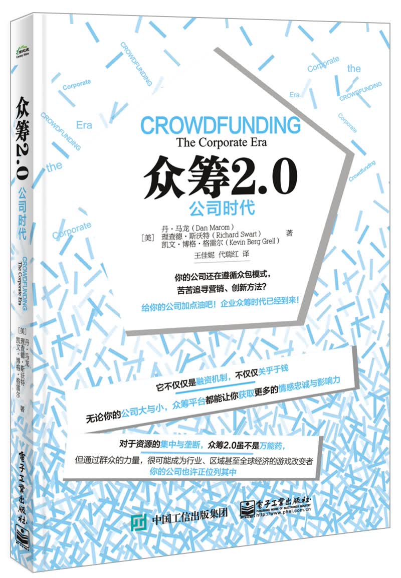 众筹2.0：公司时代