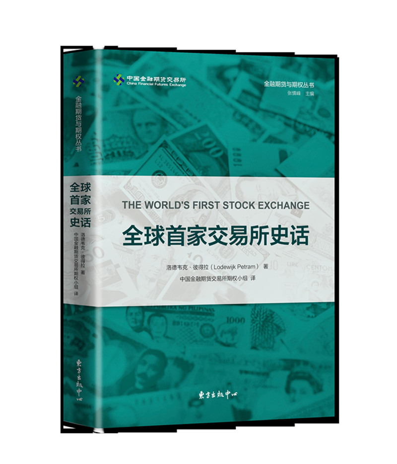 全球首家交易所史话