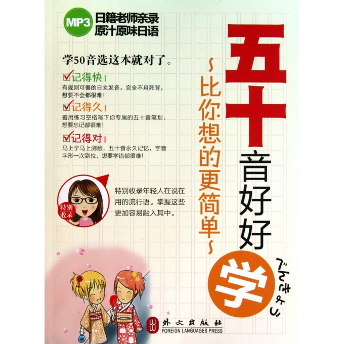 五十音好好学(附光盘)