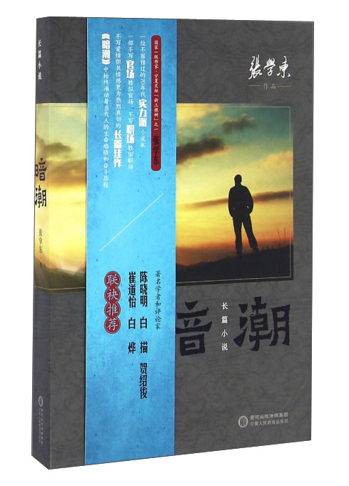 暗潮