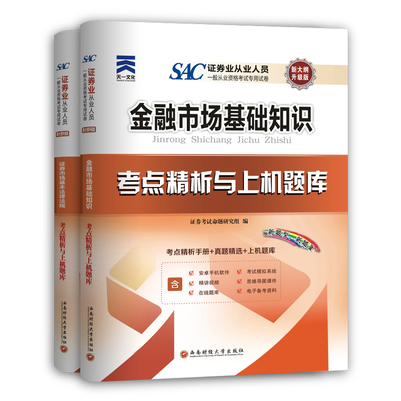 2016年证券从业资格考试真题试卷:证券