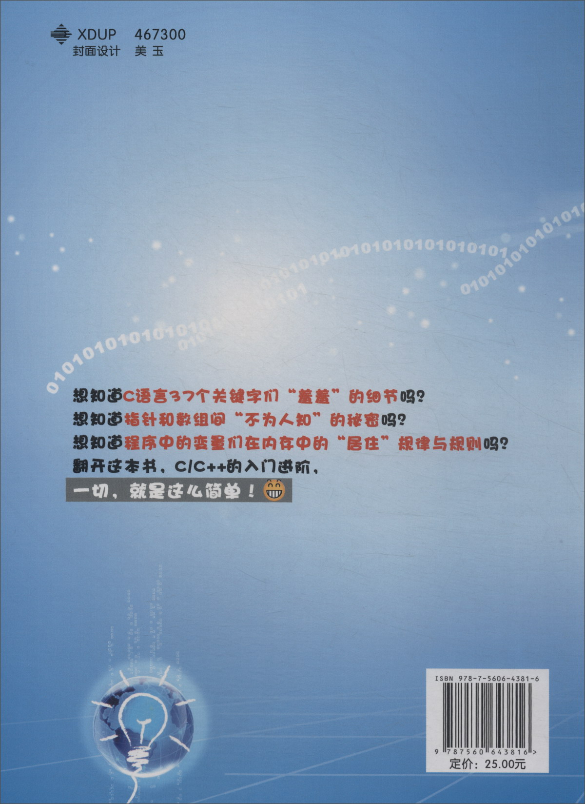 脑洞大开：C语言另类攻略