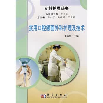 [按需印刷] 实用口腔颌面外科护理及技术