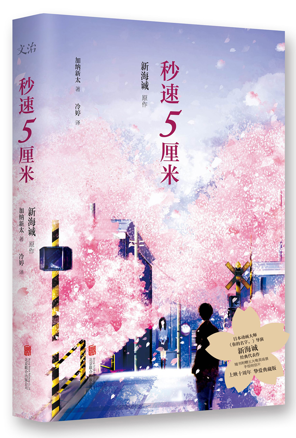 秒速5厘米典藏版