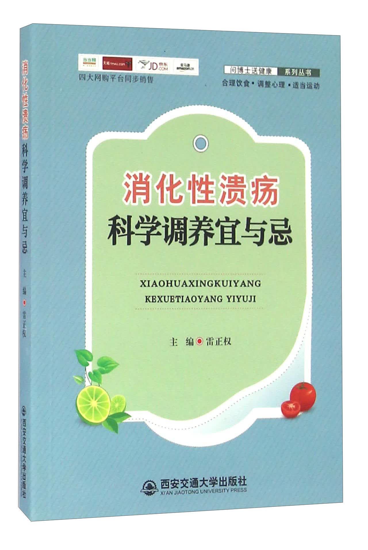 消化性溃疡科学调养宜与忌