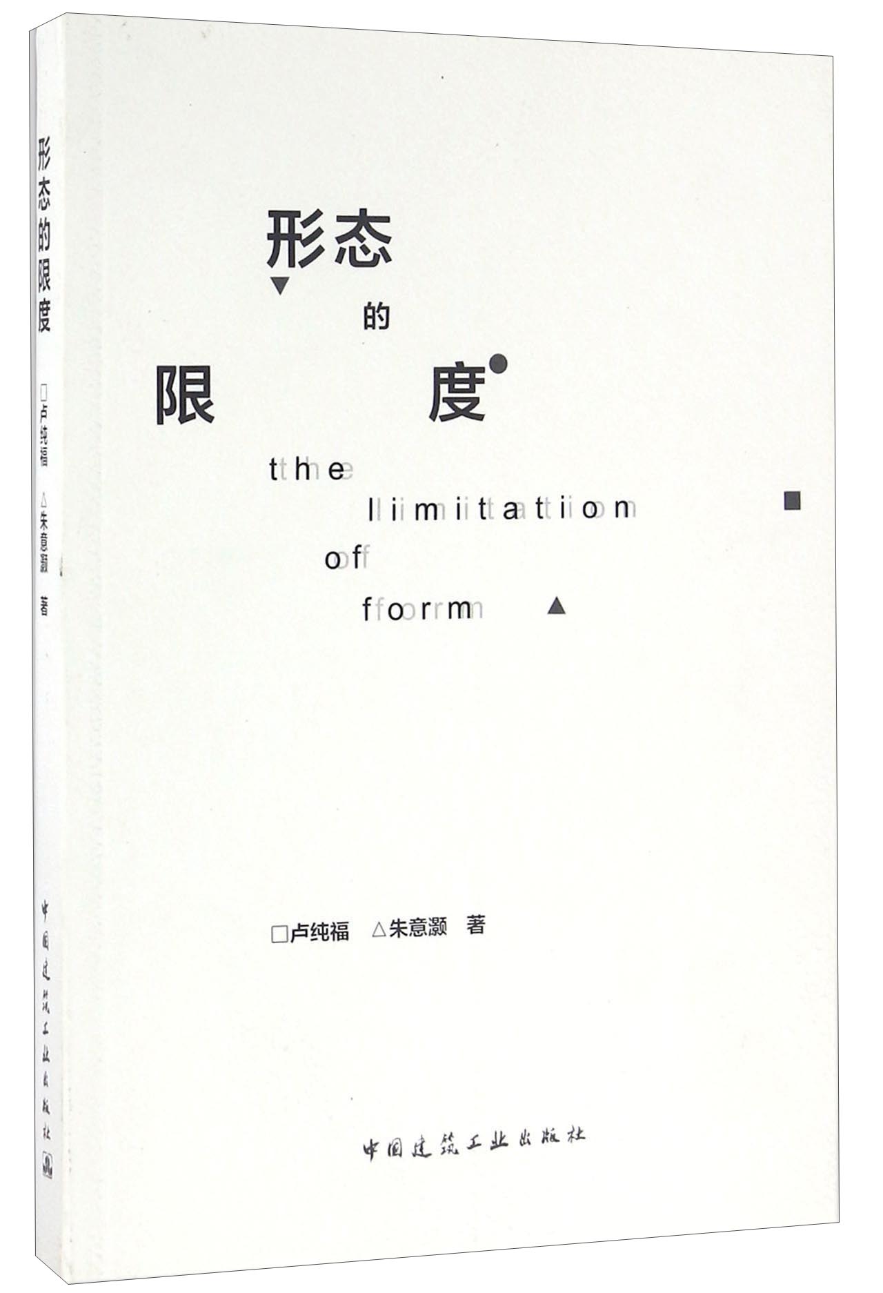 形态的限度