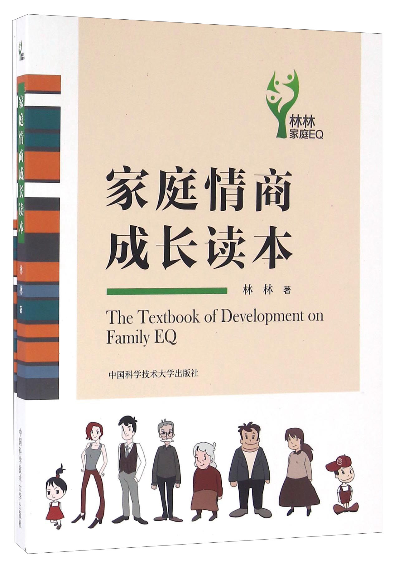 家庭情商成长读本（附成长作业）
