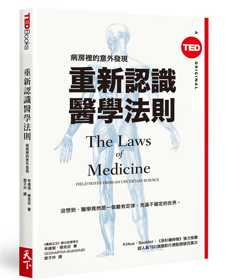 重新認識醫學法則: 病房裡的意外發現 pdf格式下载