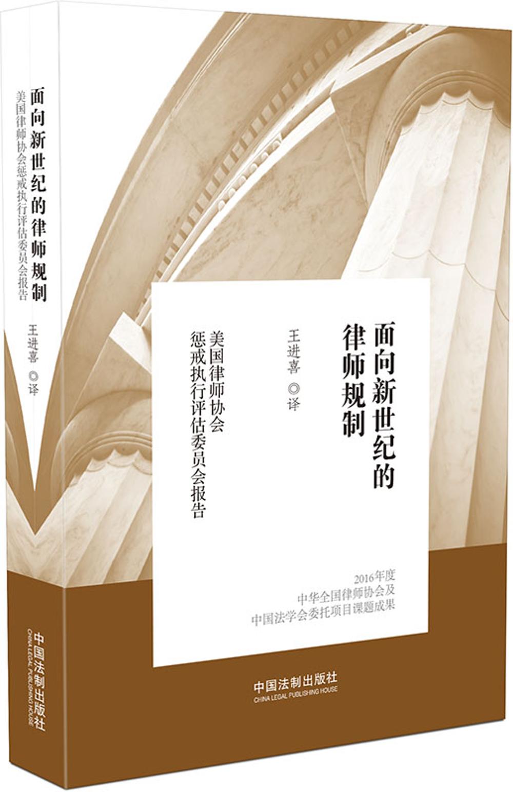 面向新世纪的律师规制