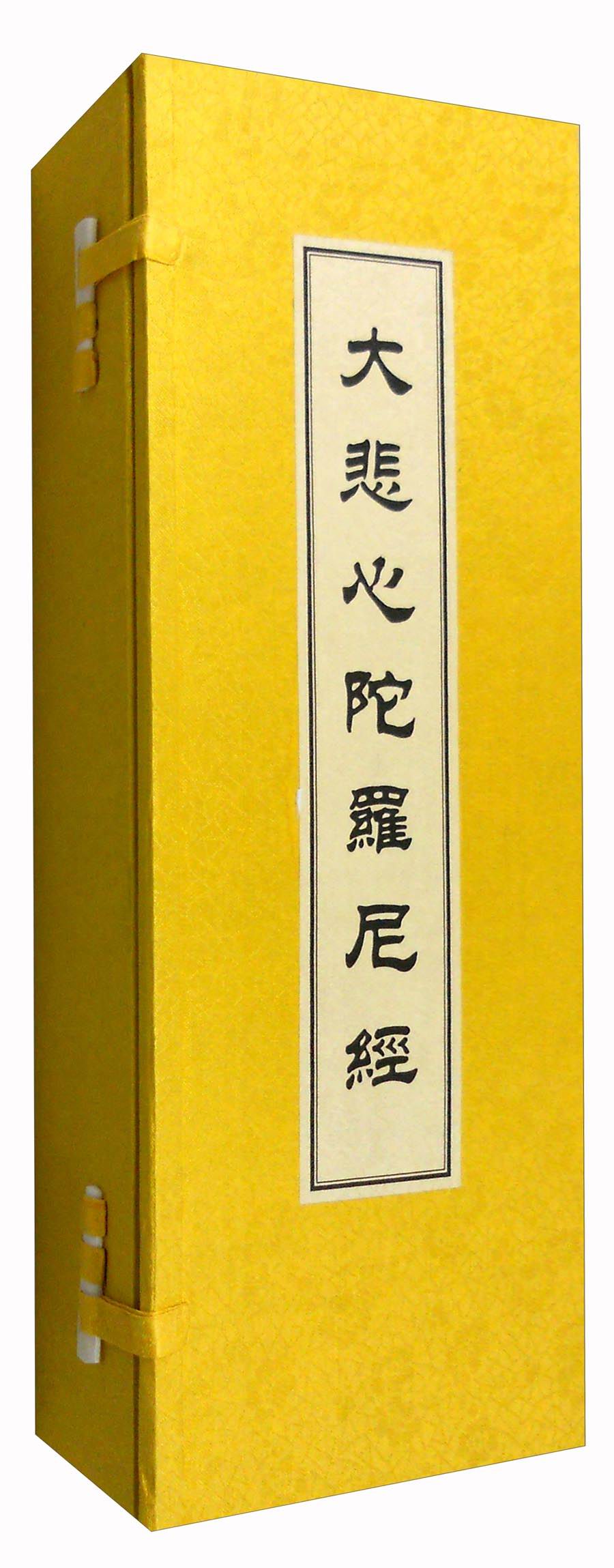 大悲心陀罗尼经（古籍）