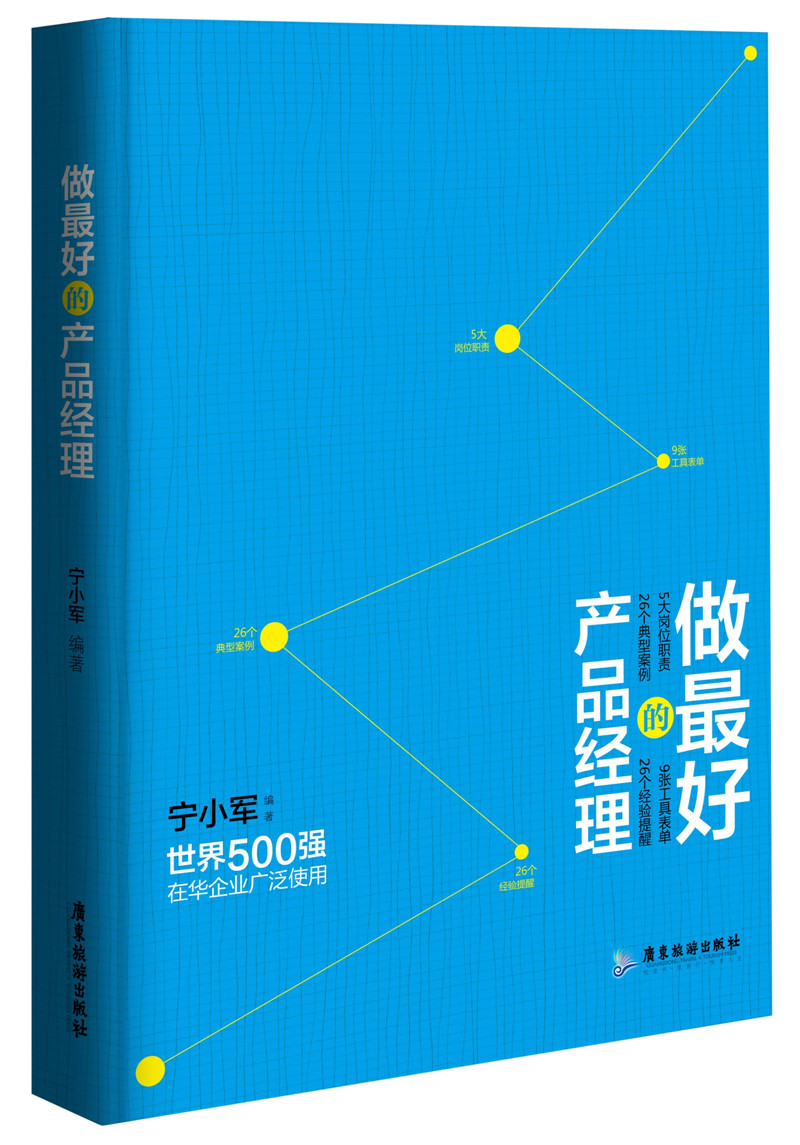 做最好的产品经理