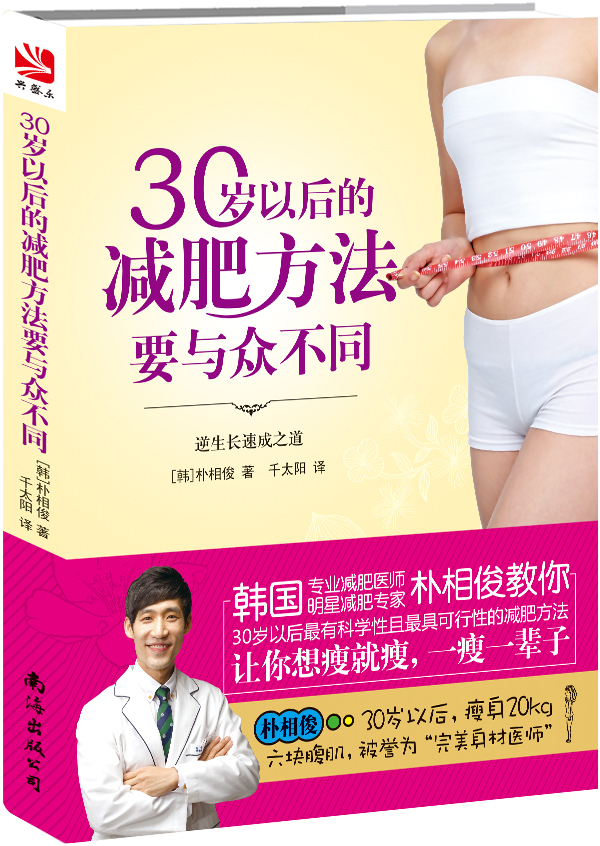 30岁以后的减肥方法要与众不同