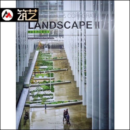 商业&办公景观Ⅱ 商业街区 办公建筑大楼区 环境景观设计 图文书