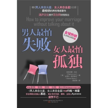 男人最怕失败女人最怕孤独