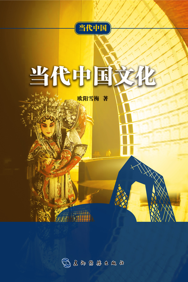 当代中国系列丛书：当代中国文化（中）