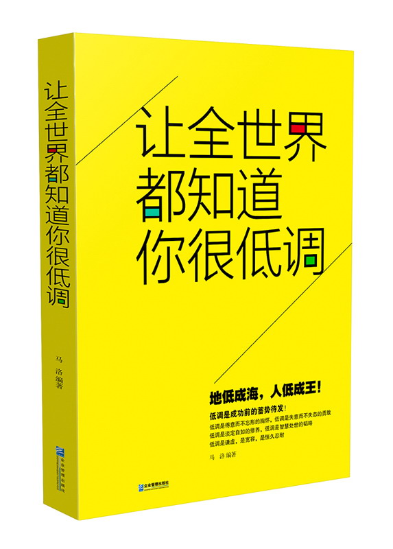 让全世界都知道你很低调详情图