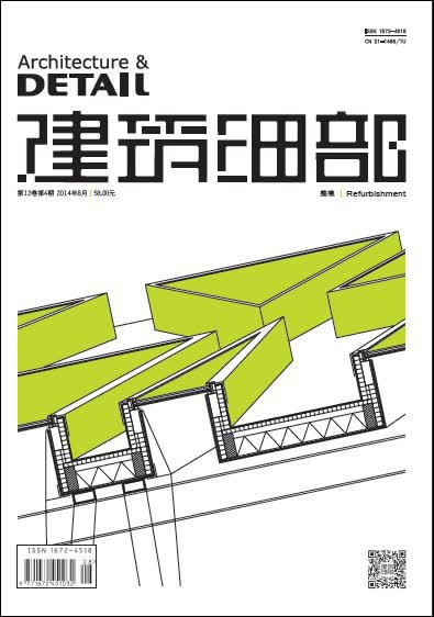 建筑细部（2014.4期）（整建）（景观与建筑设计系列）
