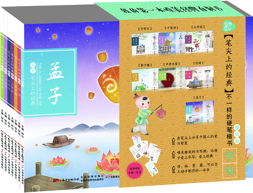笔尖上的经典/中华优秀传统文化经典楷书字帖（套装共7册）