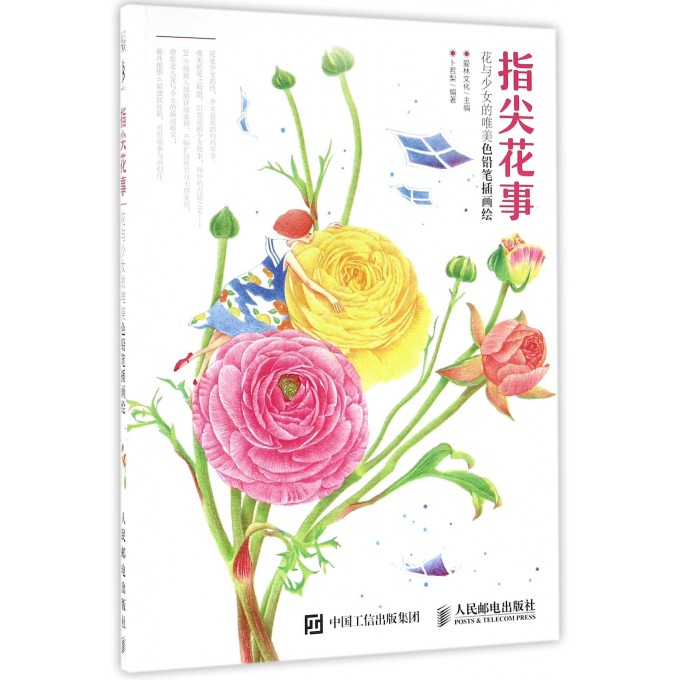 指尖花事(花与少女的唯美色铅笔插画绘)