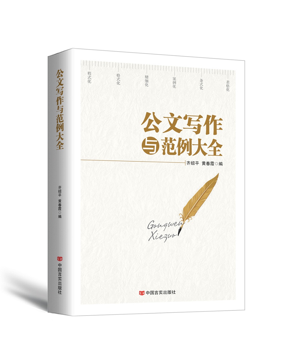 公文写作与范例大全
