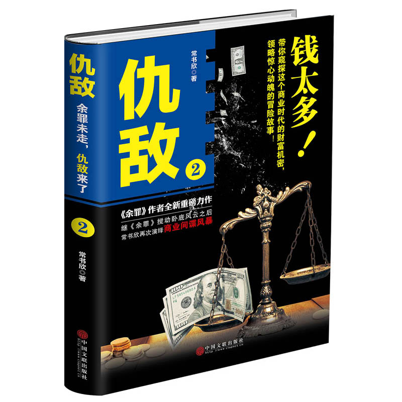 仇敌·２9787519021108