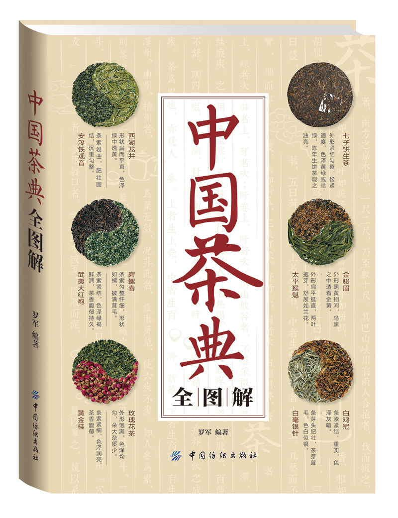 中国茶典全图解使用感如何?