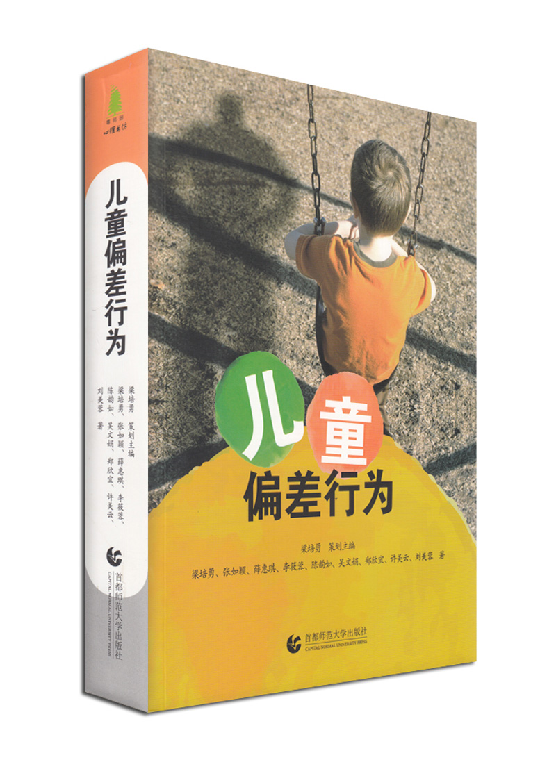 【正版书】~~偏差行为